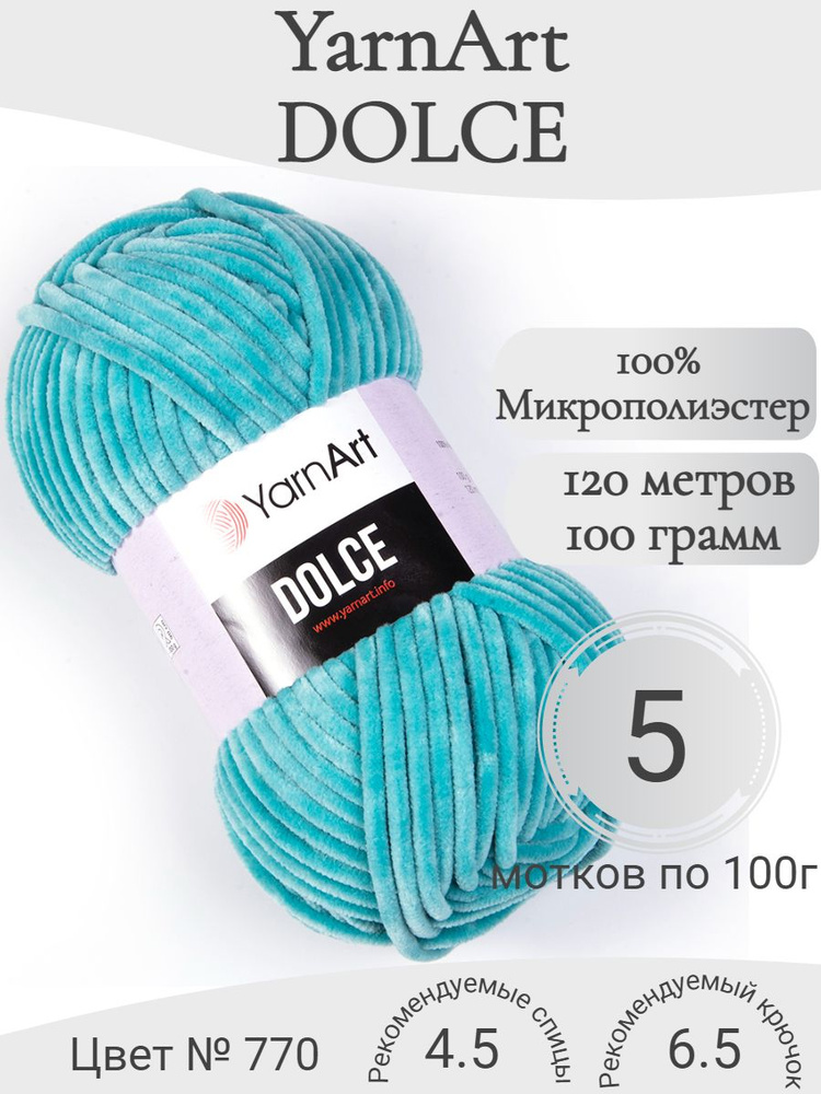 Плюшевая пряжа YarnArt Dolce, 770-бирюзовый светлый #1