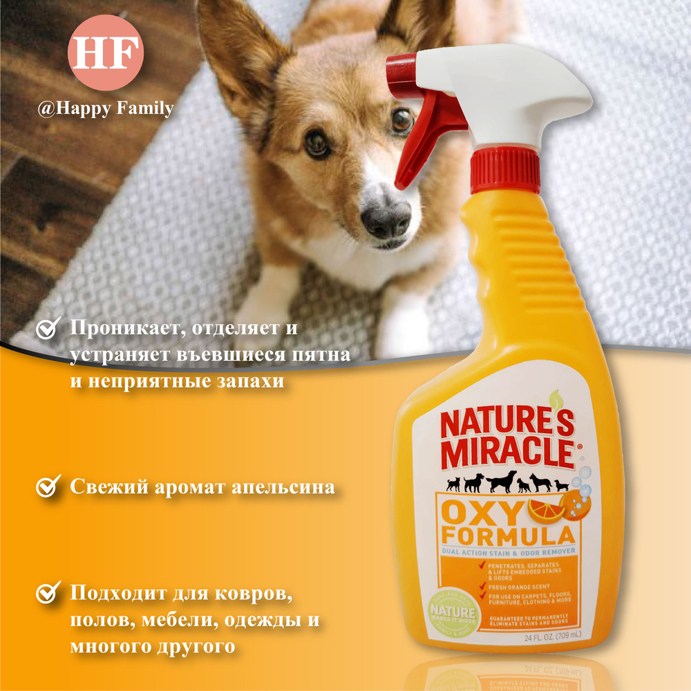 Natures Miracle Dog Oxy Formula Spray Уничтожитель пятен и запахов Окси-формула для собак,спрей 709  #1