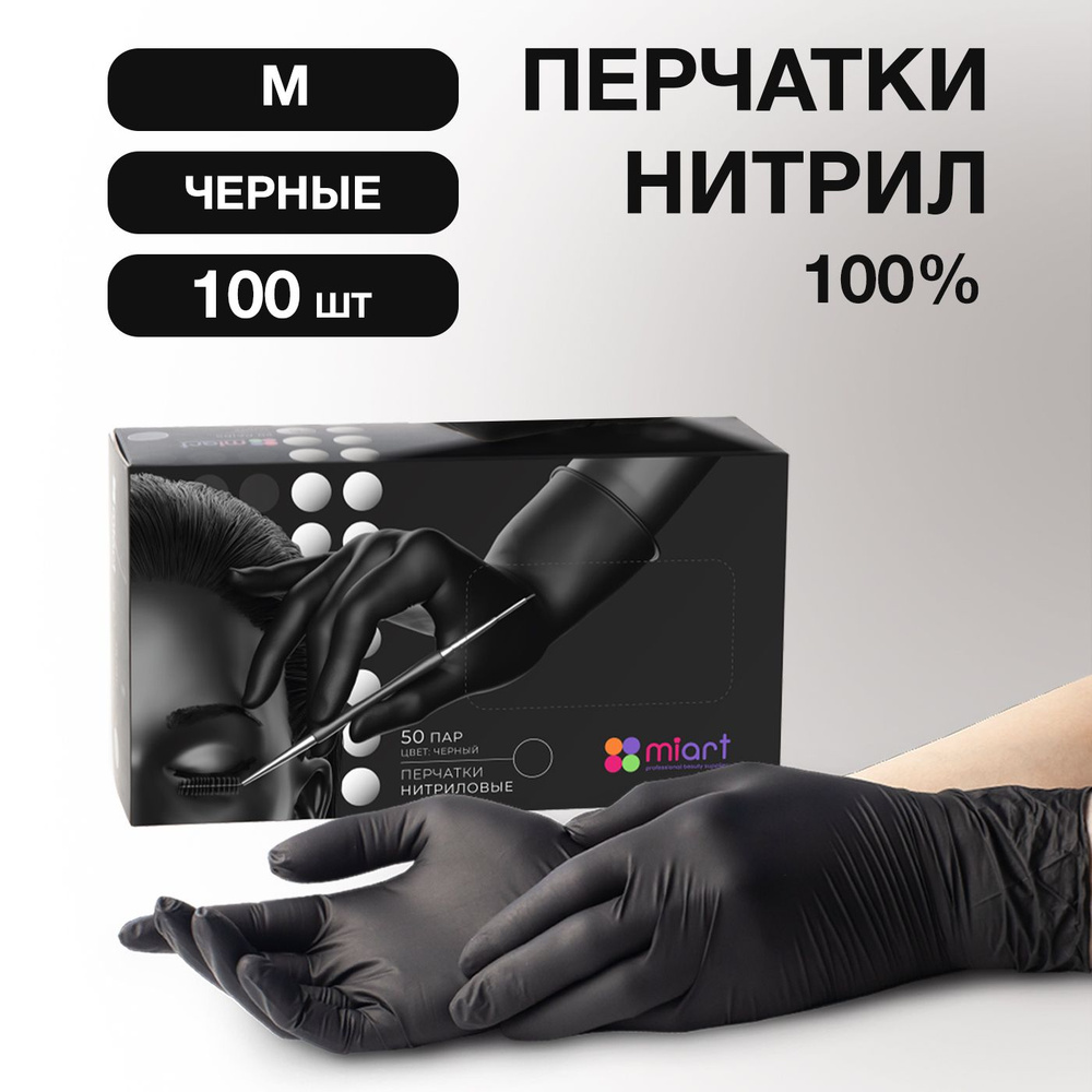 Перчатки одноразовые нитриловые ЧЕРНЫЕ M, 50 пар 100 шт, медицинские ...
