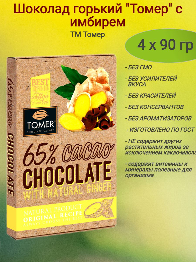 Шоколад горький "Томер" с имбирем, 4 х 90 гр #1