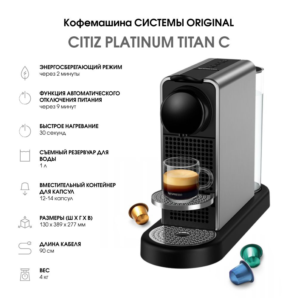 Nespresso Капсульная кофемашина Кофемашина Citiz Platinum C Titan