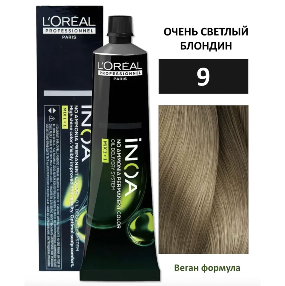 L'Oreal Professionnel INOA ODS2 Крем-краска без аммиака 9 очень светлый блондин 60 мл  #1