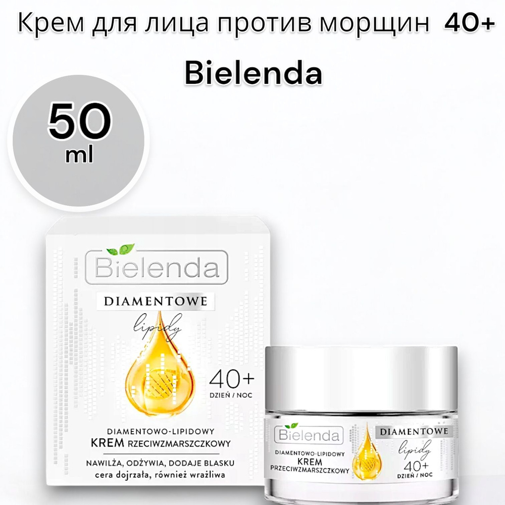 Bielenda diamond lipids Крем для лица против морщин, 40+, 50мл #1