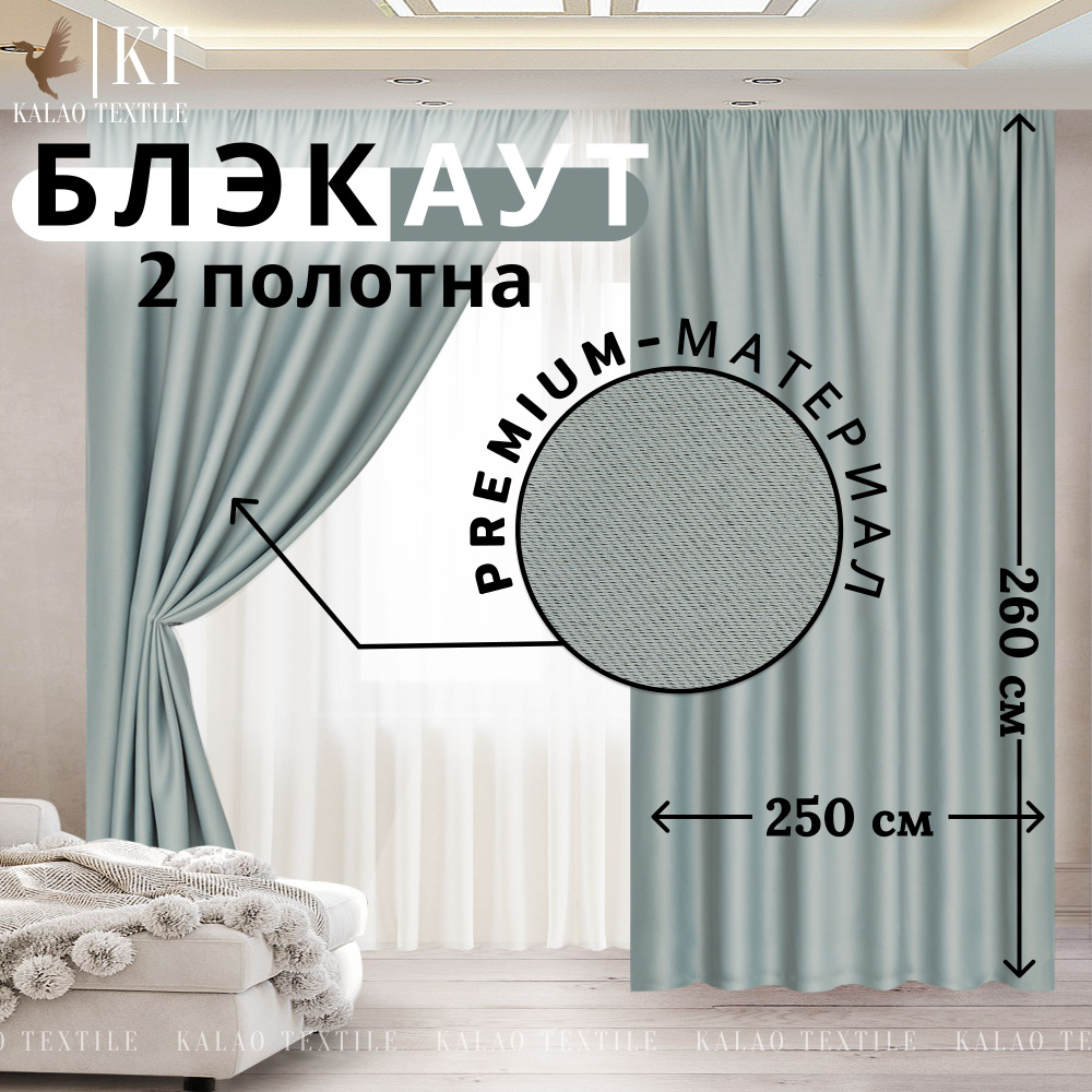 Kalao Textile Комплект штор 260х500см, светло-серый #1