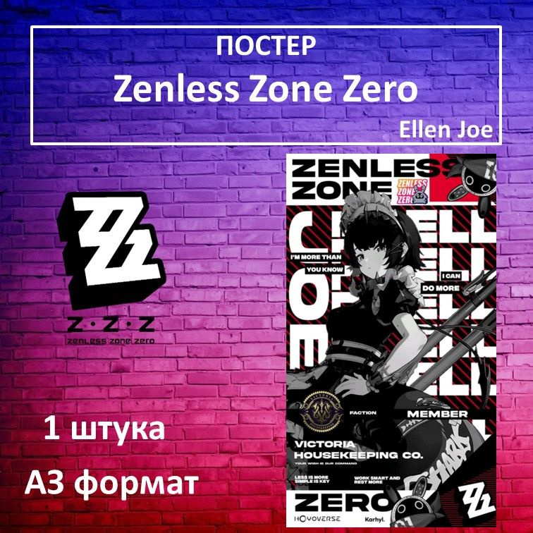 Постер "Аниме постер "Zenless Zone Zero" с Эллен Джо. Размер А3", 42 см х 30 см  #1