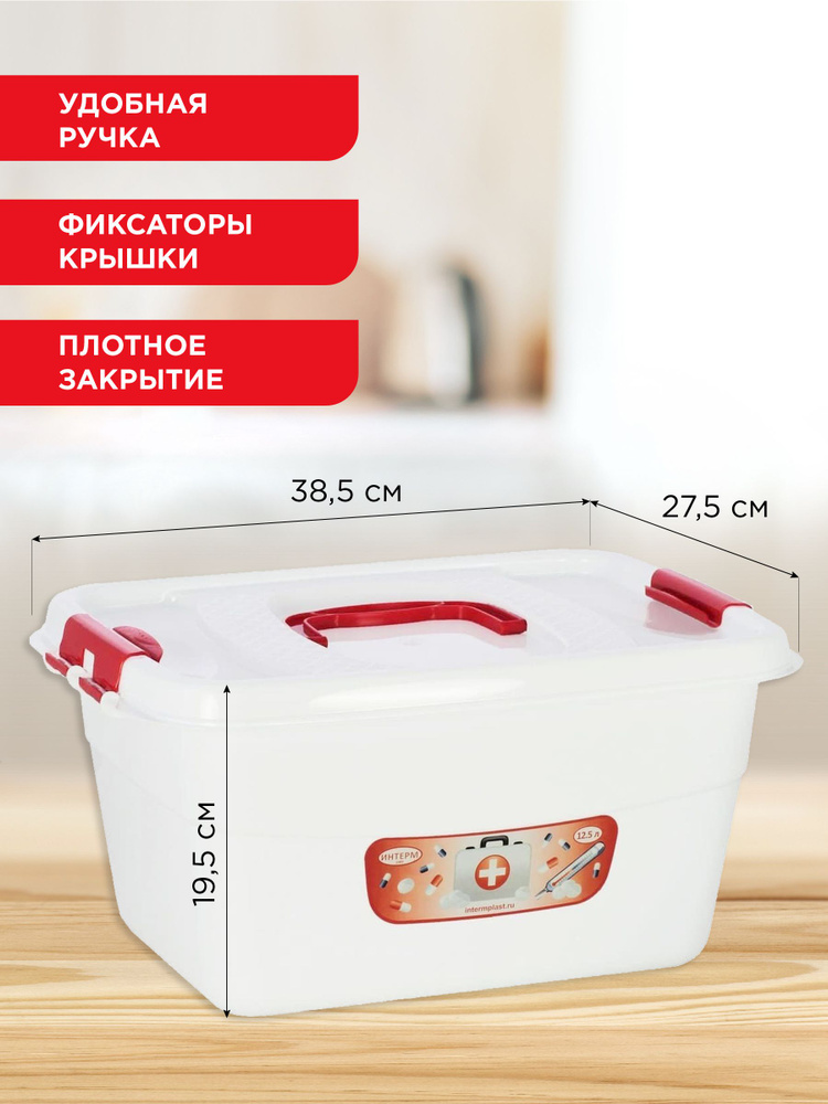 Пластиковый контейнер - аптечка для хранения лекарств 12,5л - купить с ...