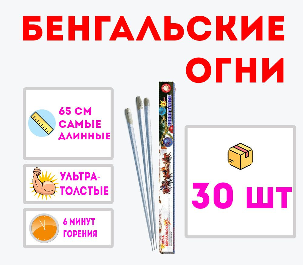 Сибирские фейерверки Бенгальский огонь , длина65 см, 3 шт.  #1