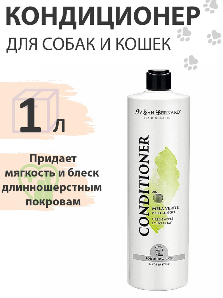 Iv San Bernard Traditional Line Green Apple Conditioner Pelo Lungo / Кондиционер Ив Сан Бернард для Длинной #1