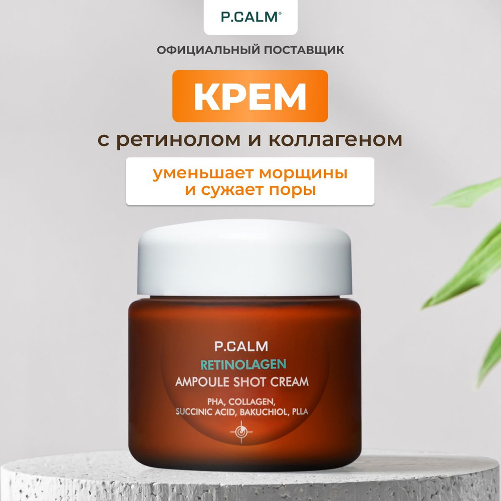 Ампульный крем для сужения пор RETINOLAGEN AMPOULE SHOT CREAM #1