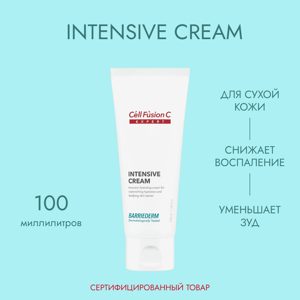 Крем интенсивно увлажняющий для сухой кожи Intensive, 100 мл - купить с ...