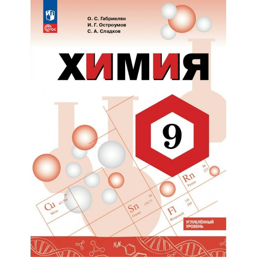 химия 8 класс учебник читать габриелян 2024