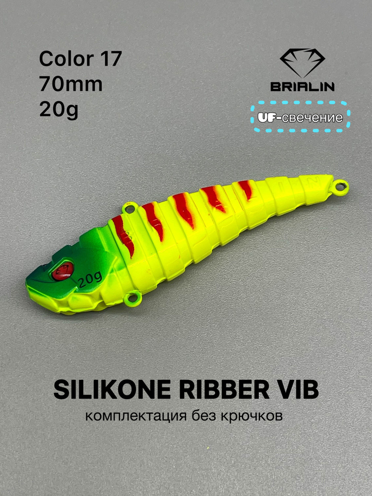 Силиконовый раттлин RIBBER VIB 70mm/20g риббер виб цвет 17 #1