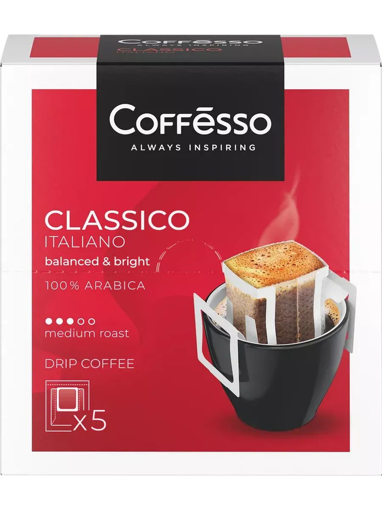 Кофе молотый COFFESSO Classico Italiano в фильтр-стаканах, #1