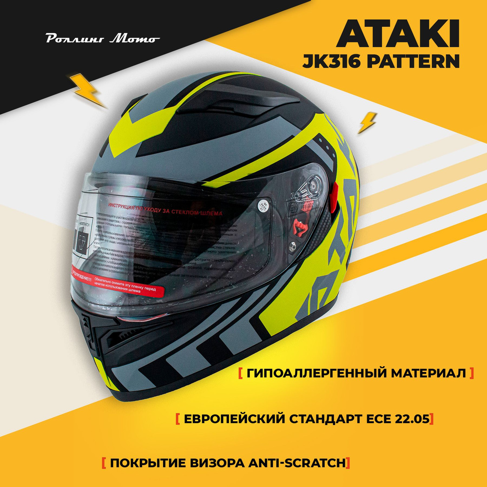 Шлем для мотоцикла интеграл ATAKI JK316 Pattern, салатовый/серый/черный матовый, L  #1