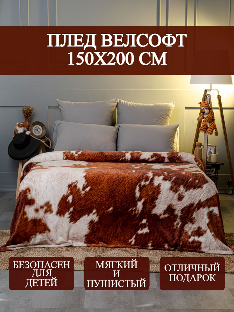 LoveBerry Плед , Велсофт, 150х200 см #1