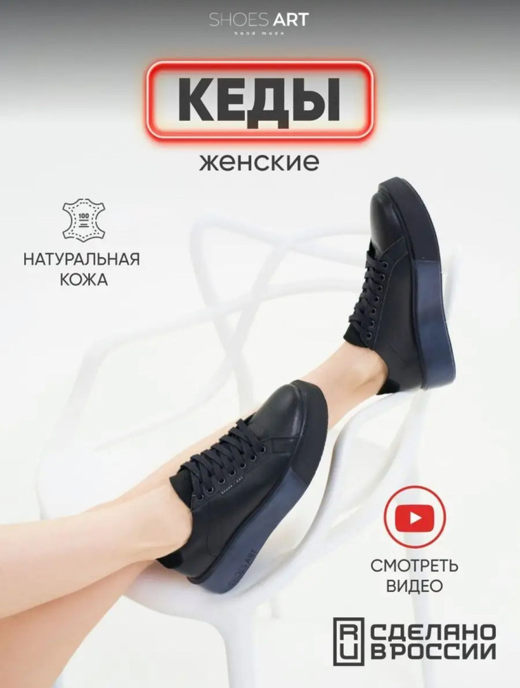 Кроссовки SHOESART #1