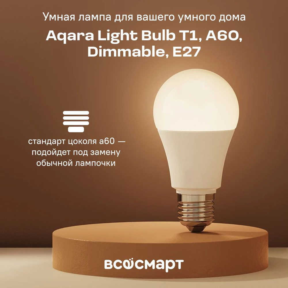 Умная лампочка Aqara Light Bulb T1, A60, Dimmable, E27 #1