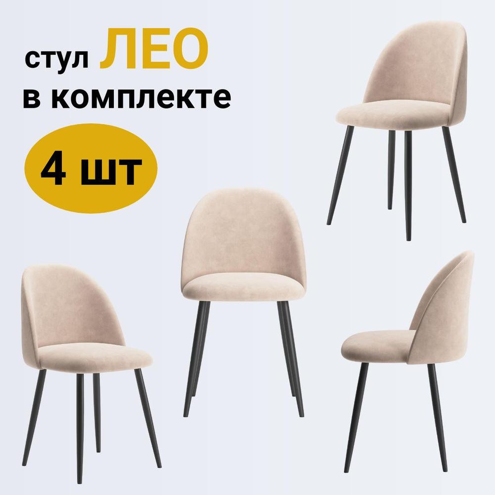 Стулья для кухни комплект 4 шт, стул мягкий со спинкой, велюр, ЛЕО ...