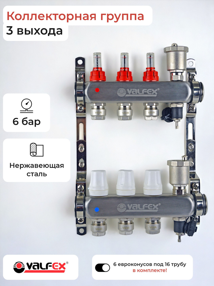 Коллекторная группа 3 выхода с евроконусами под 16 трубу/ VALFEX  #1