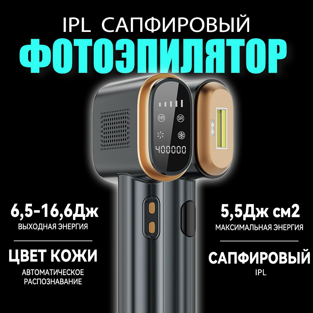 StarCloud Фотоэпилятор T700 IPL Эпилятор лазерный с эффектом охлаждения  #1