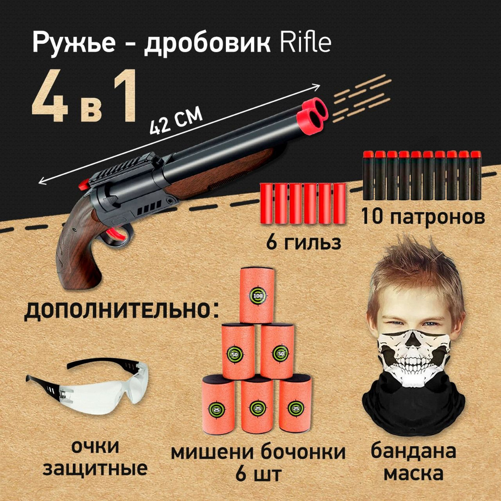 Игровой набор: помповый двуствольный дробовик - ружье Rifle с мягкими патронами и гильзами, мишени - #1