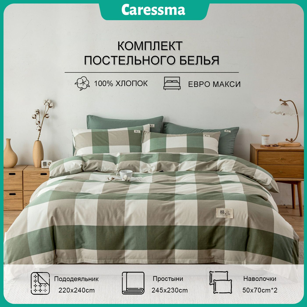 Caressma Комплект постельного белья, Хлопок, Евро макси, наволочки 50x70  #1