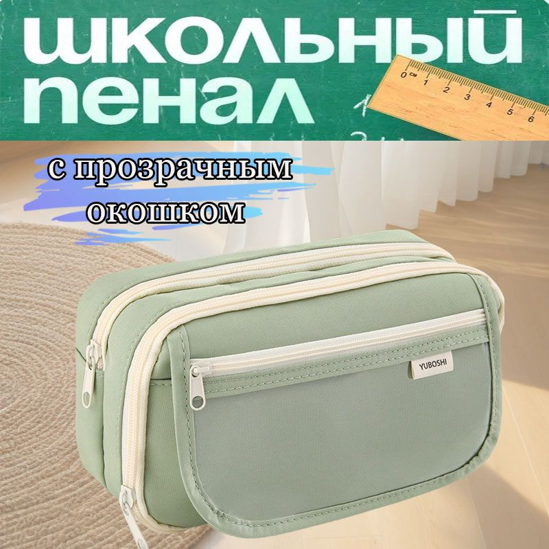 Пенал школьный для девочек и мальчиков подростков с прозрачным окошком зеленый  #1