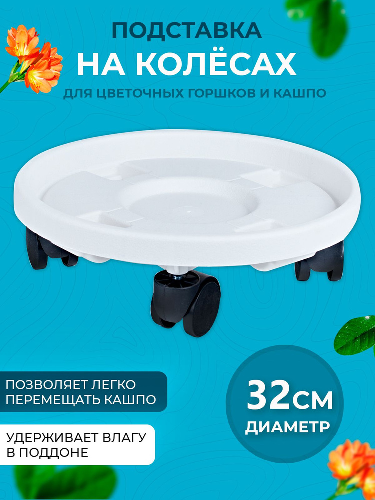 Comfuu Подставка для цветов,6 см х 32 см х 32 см #1