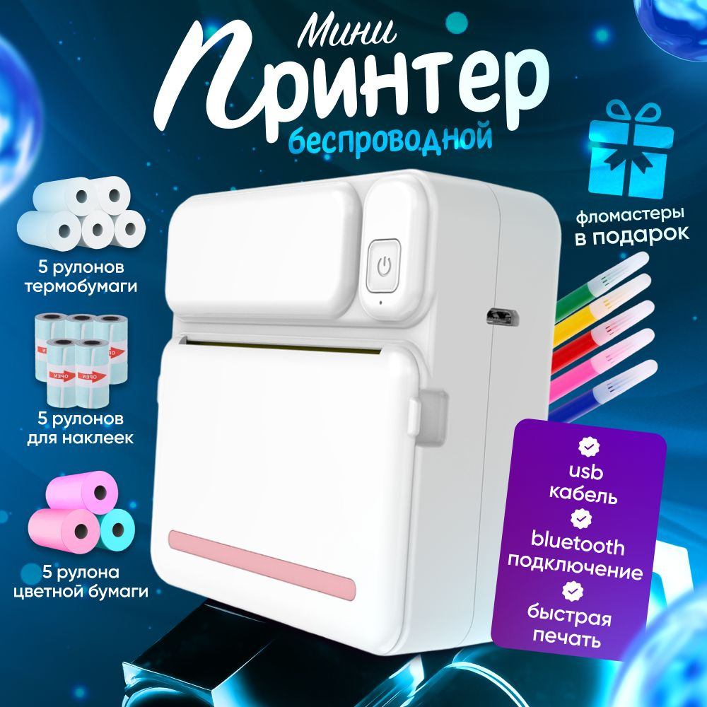 Мини принтер беспроводной для телефона купить на OZON по низкой цене ...