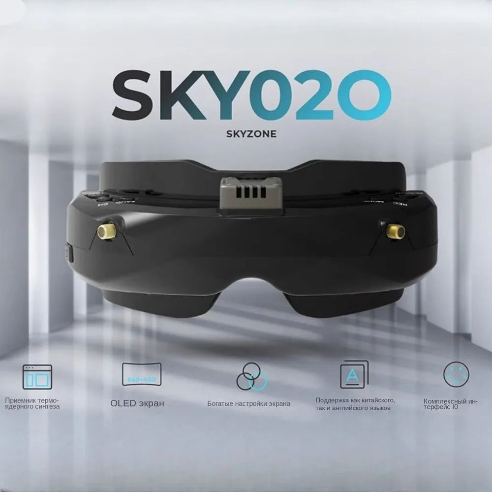 VR-аксессуар SKYZONE SKY02O PRO - купить по выгодным ценам в  интернет-магазине OZON (1679683800)