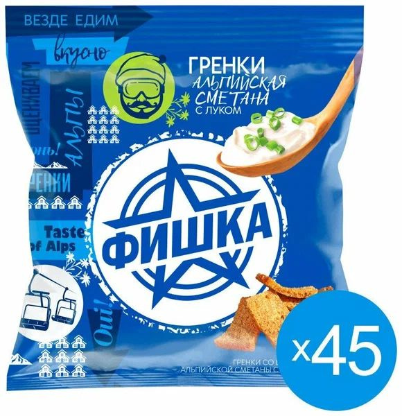 Гренки "ФИШКА" 40гр со вкусом альпийской сметаны и лука *45 шт  #1