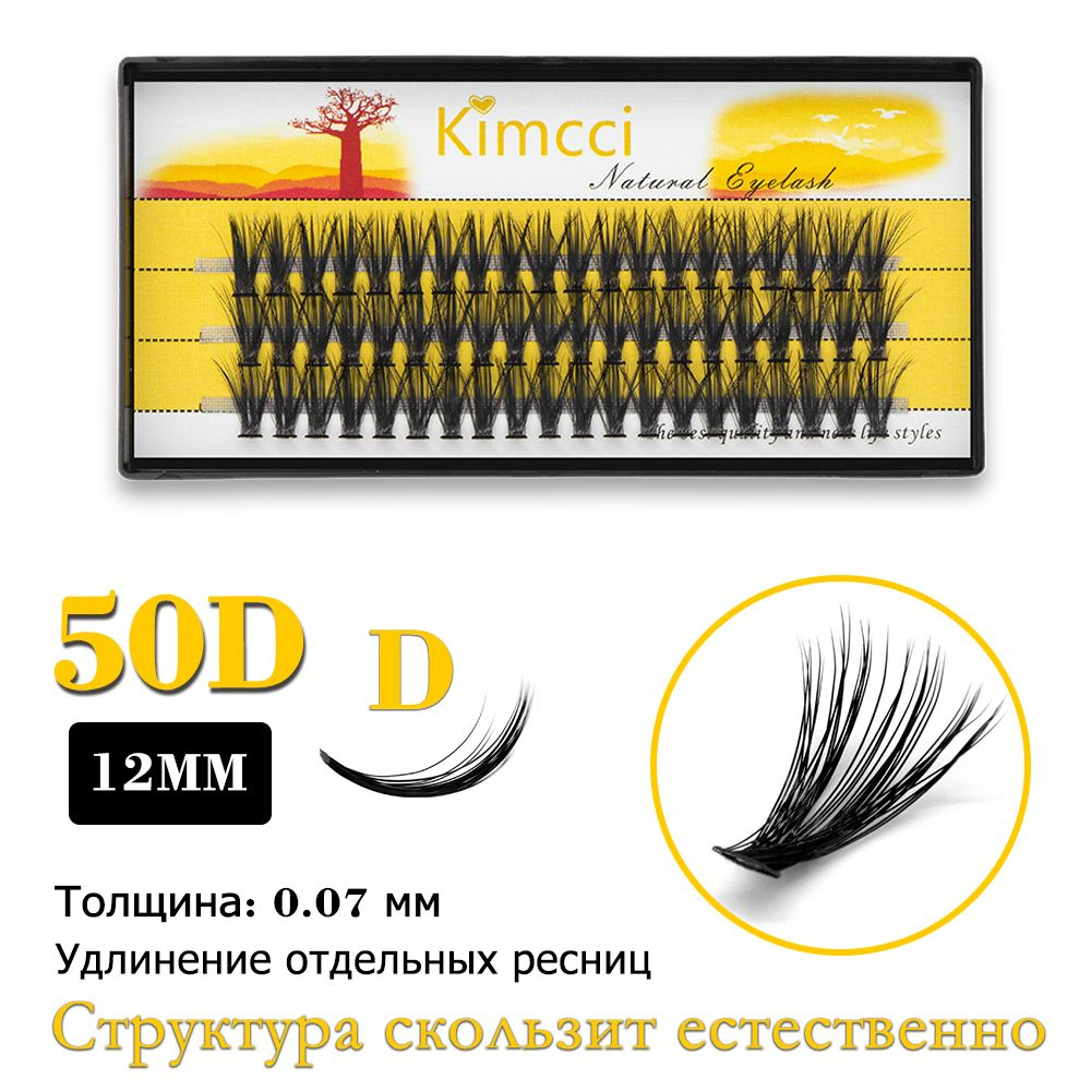 Kimcci 50D-D12mm/60 Bundle Natural Extension Makeup Professional Накладные ресницые ресницы  #1