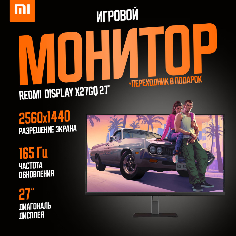 Xiaomi 27" Монитор Redmi Display X27GQ (P27QBA-RX) (китайская версия), черно-серый  #1