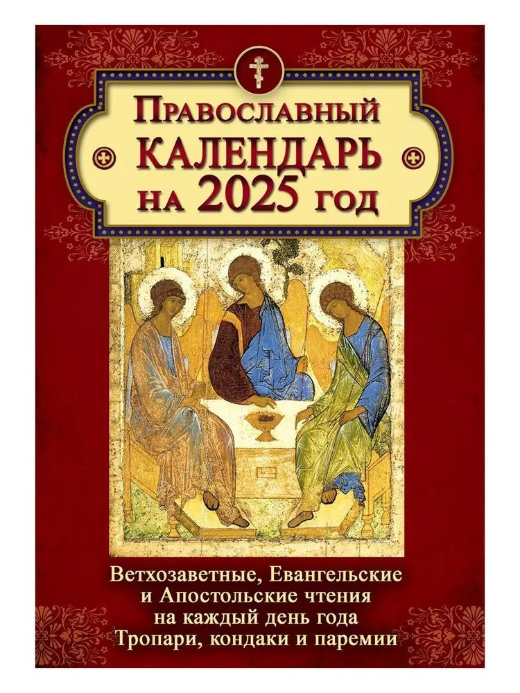 Летопись Календарь 2025 г., Настольный #1