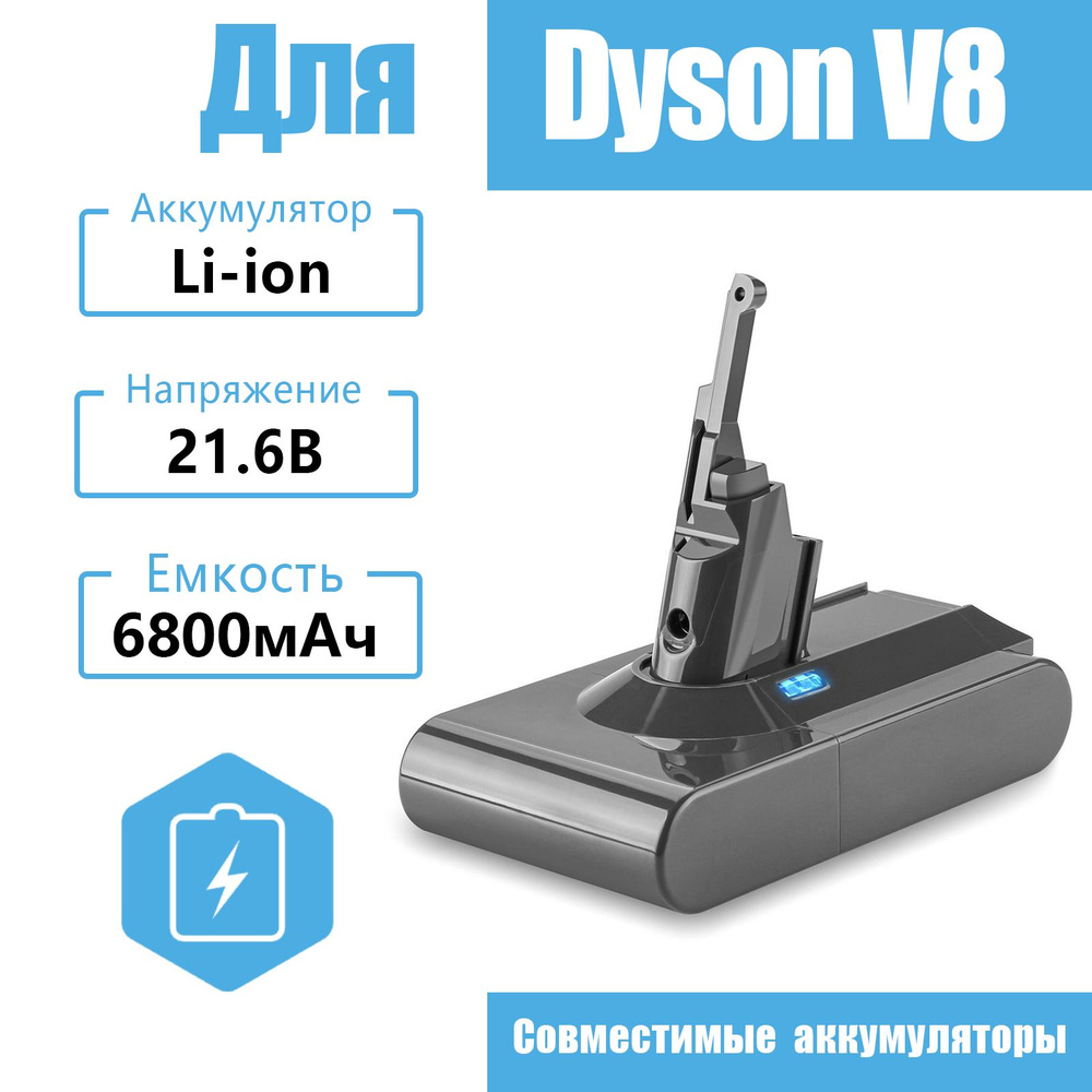 Аккумулятор (увеличенная емкость) для Dyson V8 / V8 Absolute / SV10, 6800mAh  #1