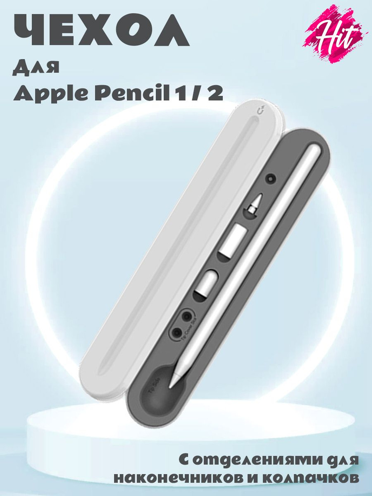 Защитный чехол для стилуса Apple Pencil 1st / 2nd Generation Magnetic Stylus Pen Protective Case - белый #1