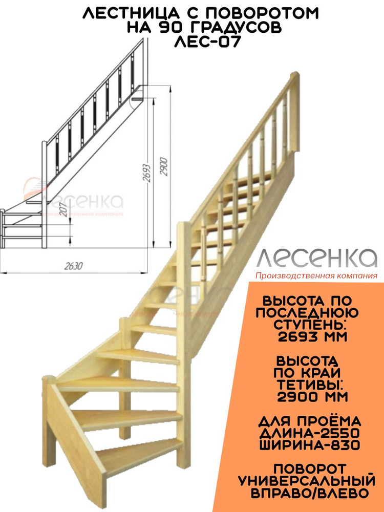 Деревянная стационарная г-образная лестница с забежными ступенями ЛЕС-07 на высоту 2693-2900 мм