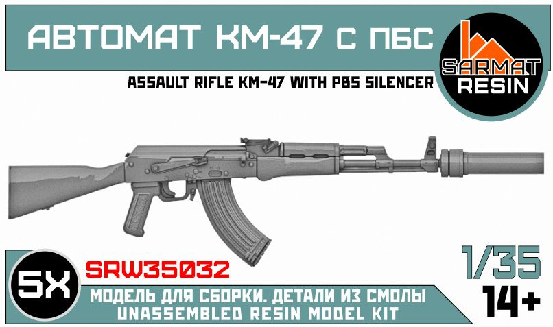 Автомат КМ-47 с ПБС 1/35, Sarmat Resin #1