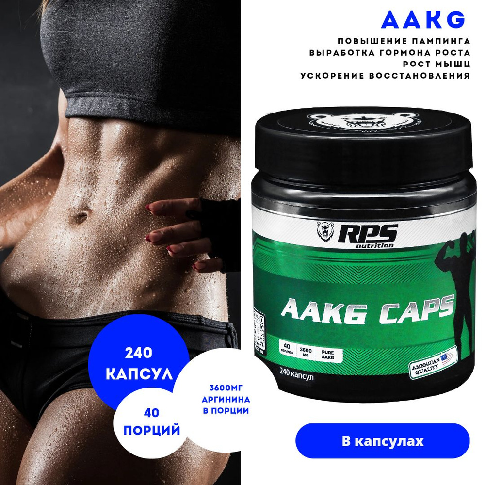 ААКГ 240 капс/ AAKG RPS NUTRITION #1