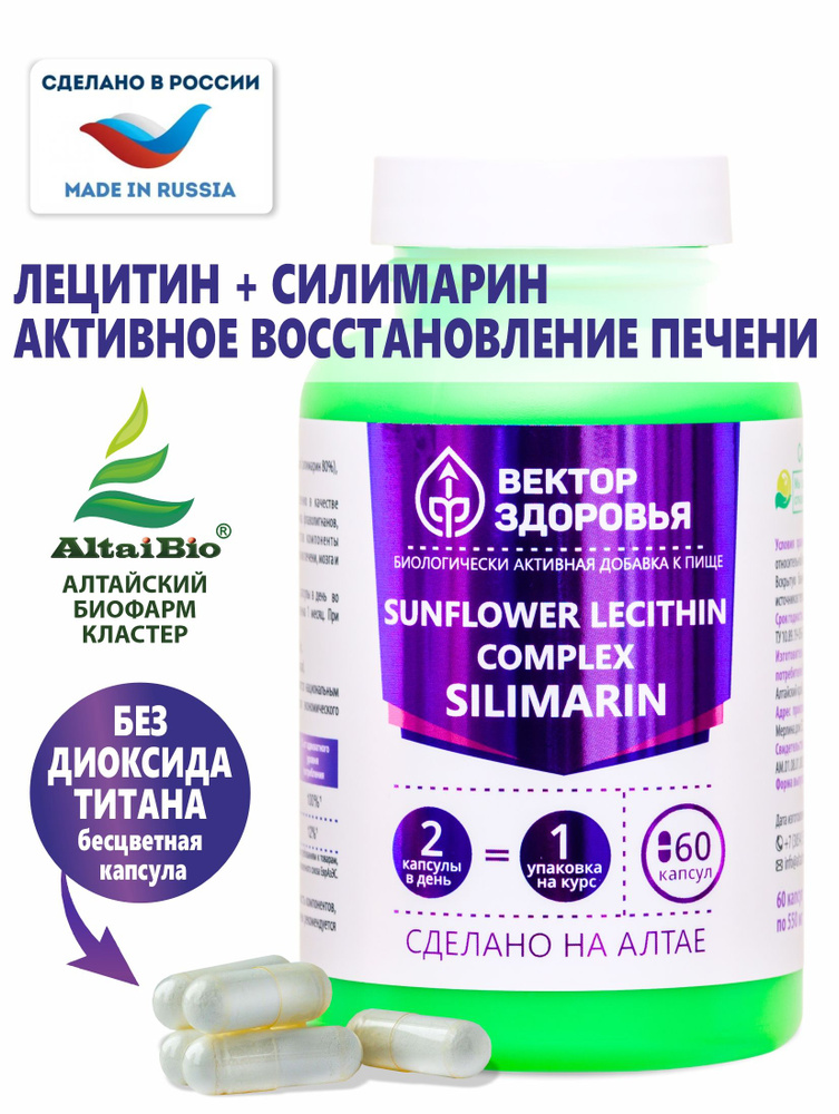 Лецитин подсолнечника силимарин для печени, Алтайские Традиции купить ...