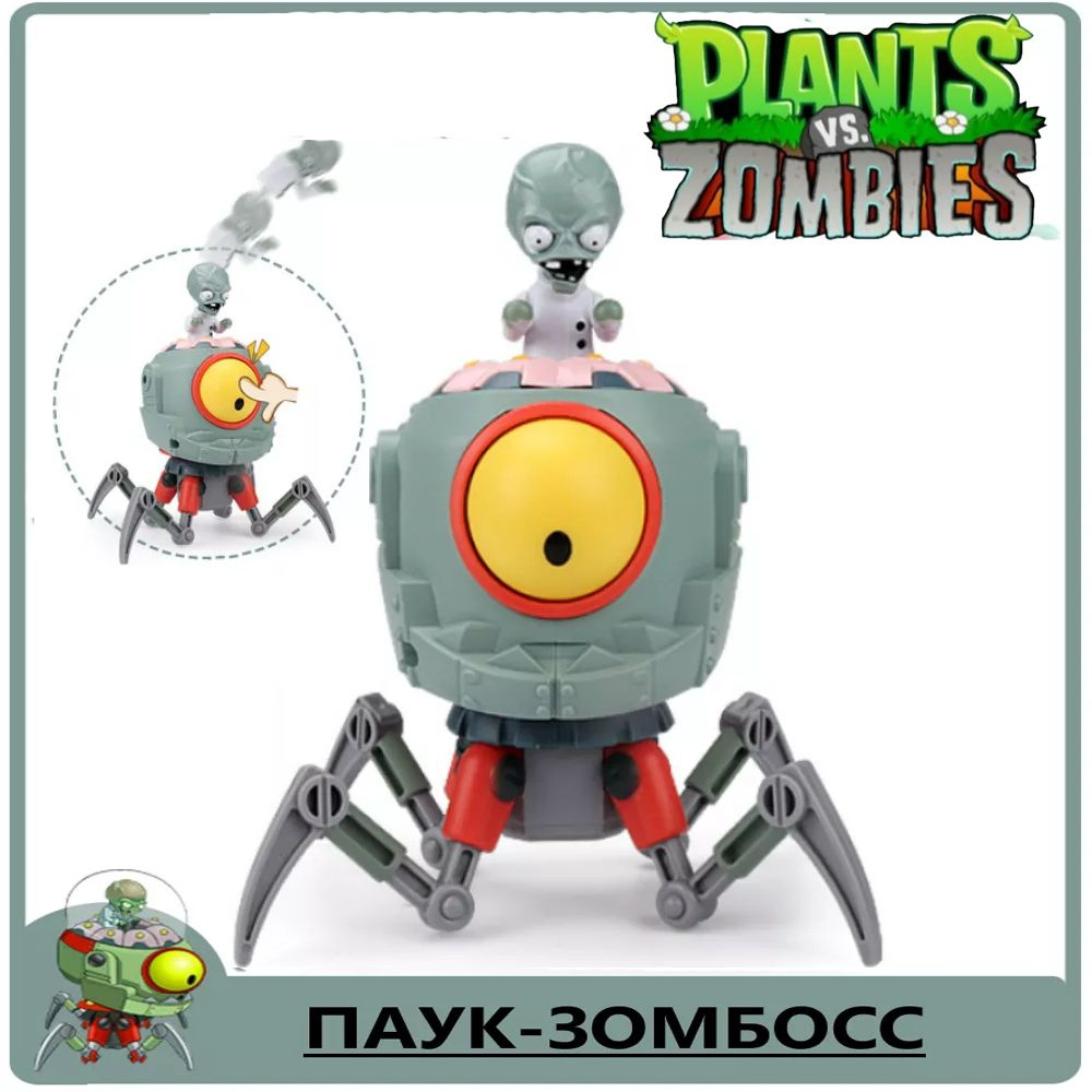 Набор игрушек Зомби против Растений паук Plants vs zombie #1