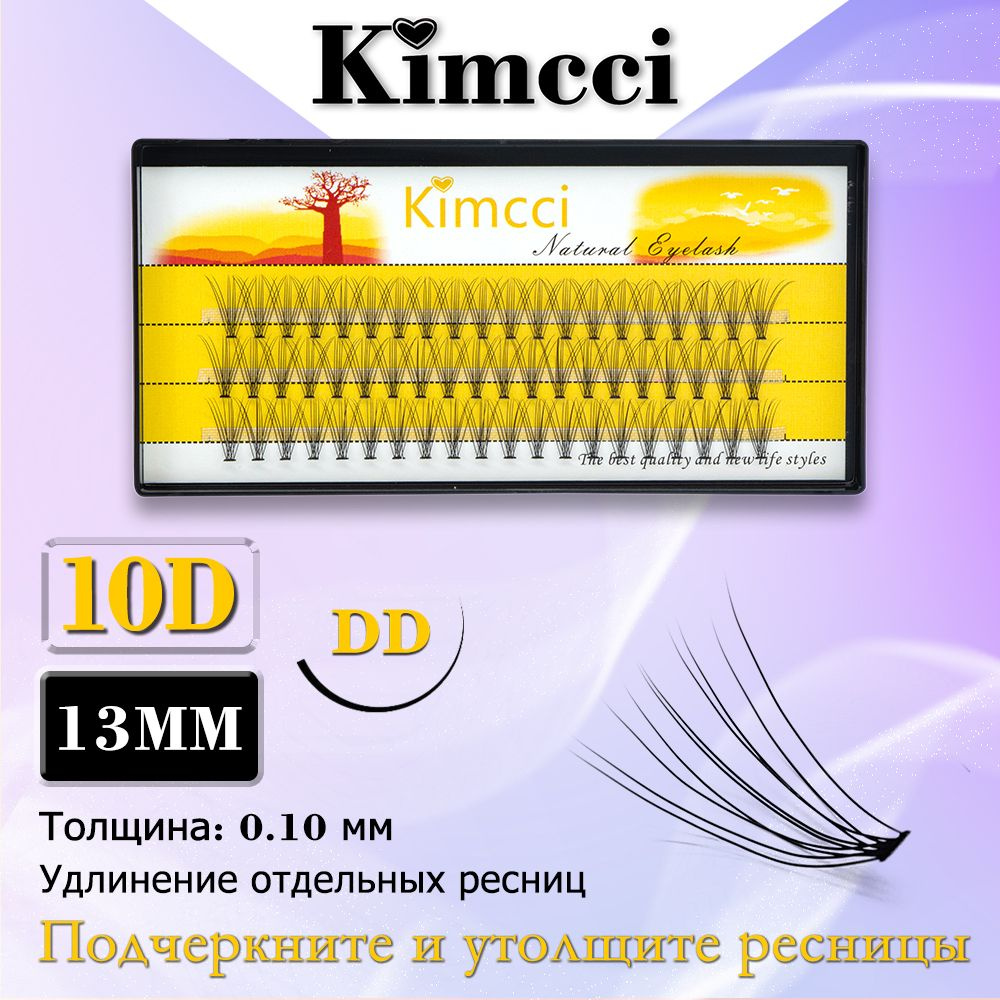 Kimcci 10D-DD13mm/60 Пучок накладных ресниц для естественного наращивания макияжа  #1