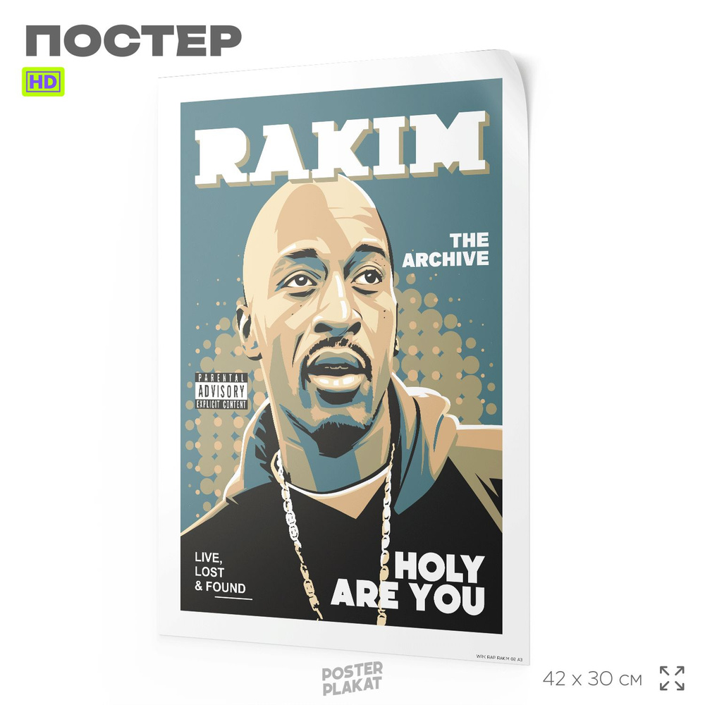 Постер RAKIM Раким на стену для интерьера, музыкальный, хип-хоп артисты, рэп, А3 (42 х 30 см), Постер #1