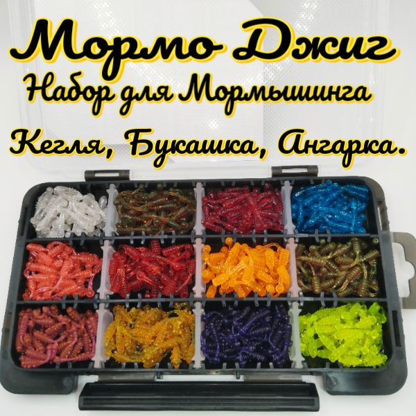 Силиконовая приманка, Количество 360 штук в Коробке. Кегля. Ангарка. Букашка.  #1