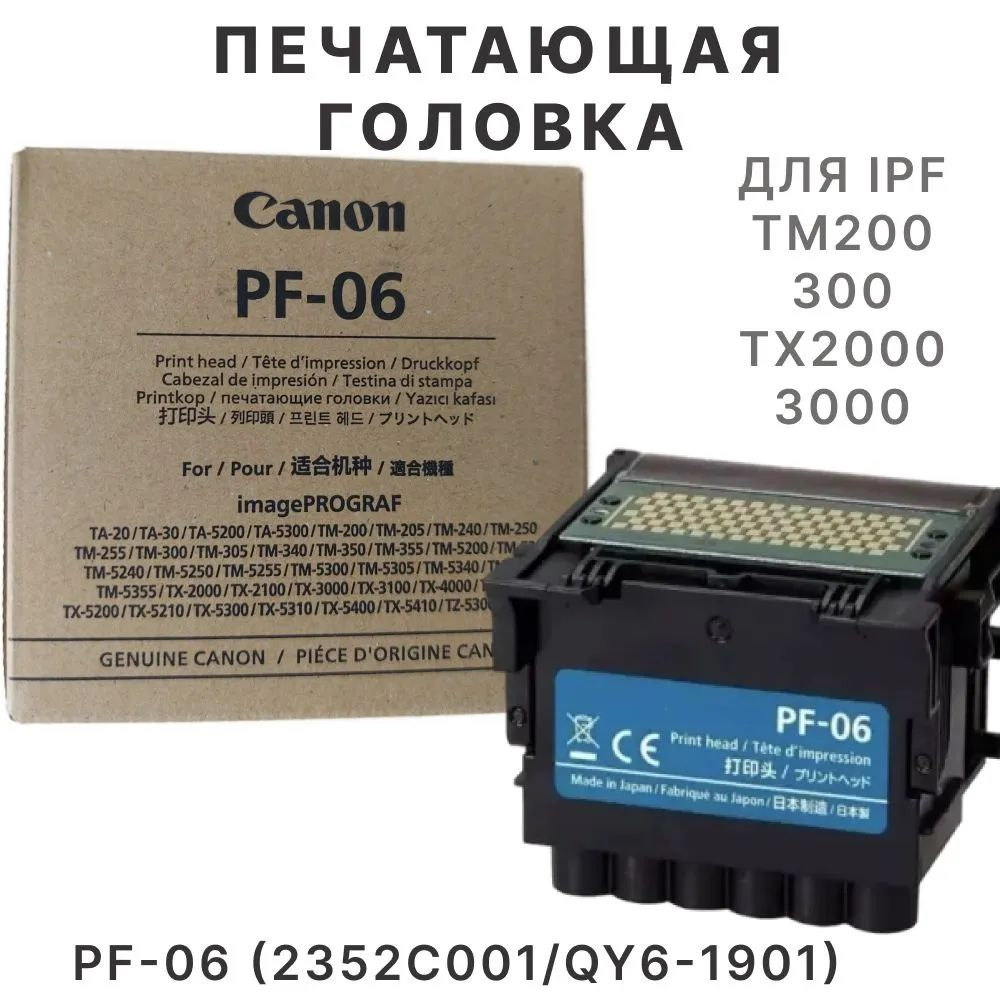 Canon Печатающая головка, оригинал, Набор CMYK, 1 шт #1