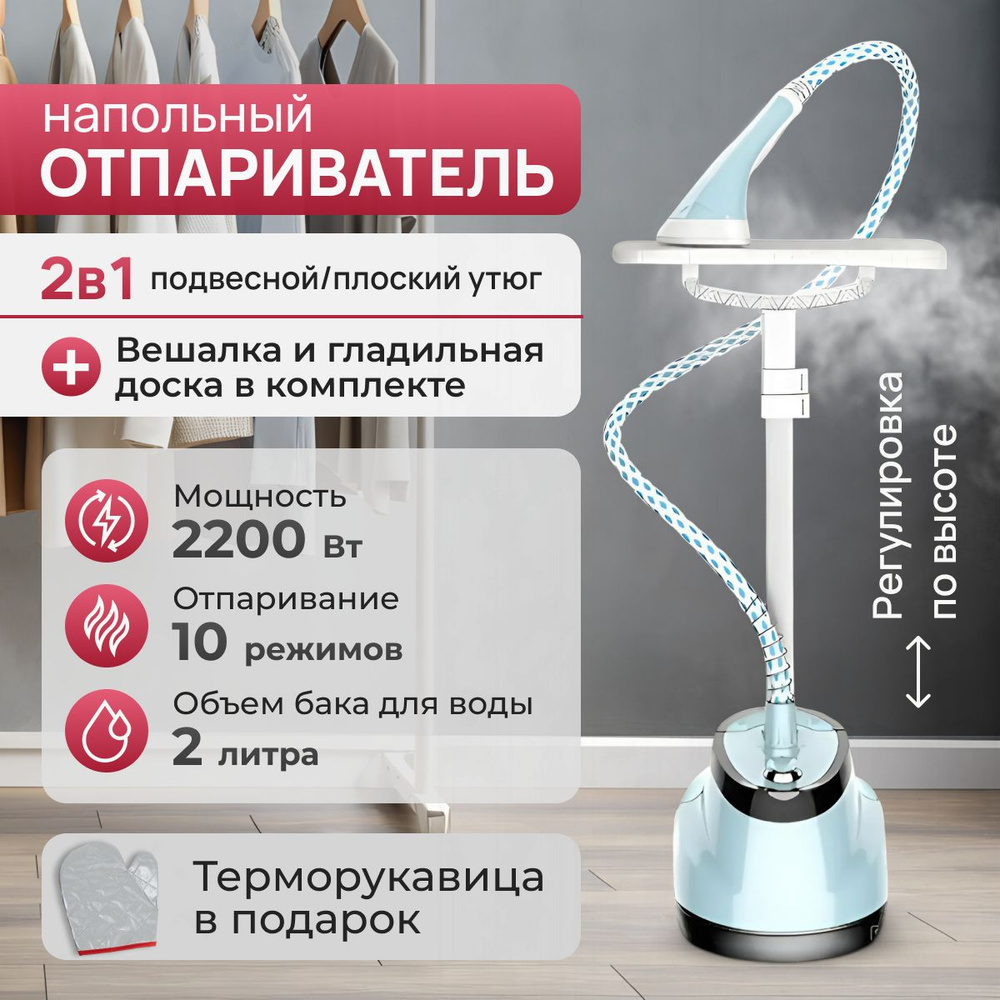 Отпариватель #1