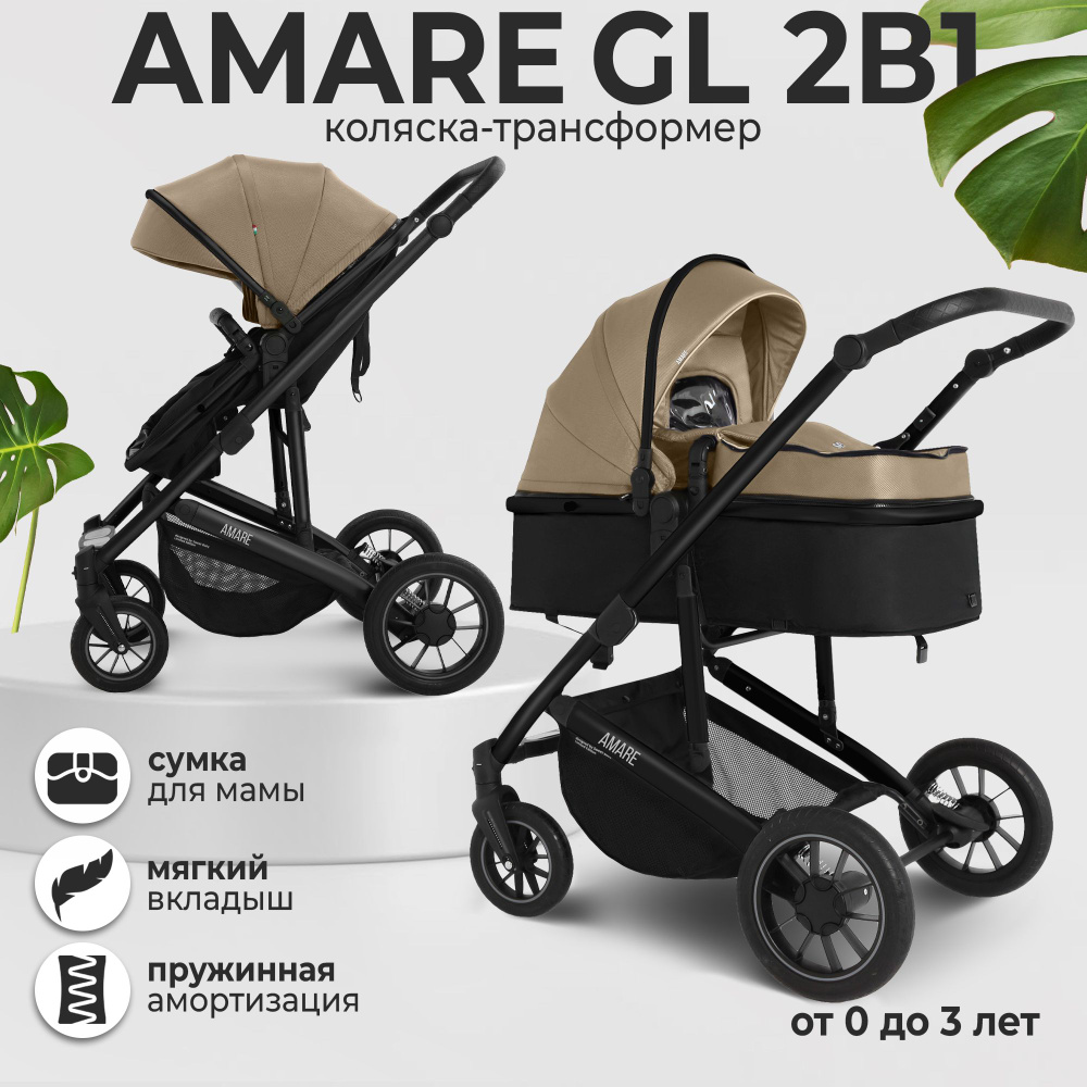 Коляска-трансформер 2в1 Sweet Baby Amare GL Beige с сумкой для мамы #1