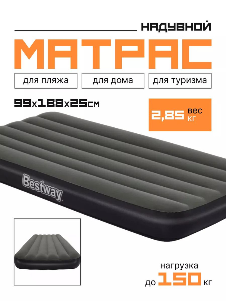 Надувной матрас 99х188х25 см Tritech Air до 150 кг, 6713L BW #1