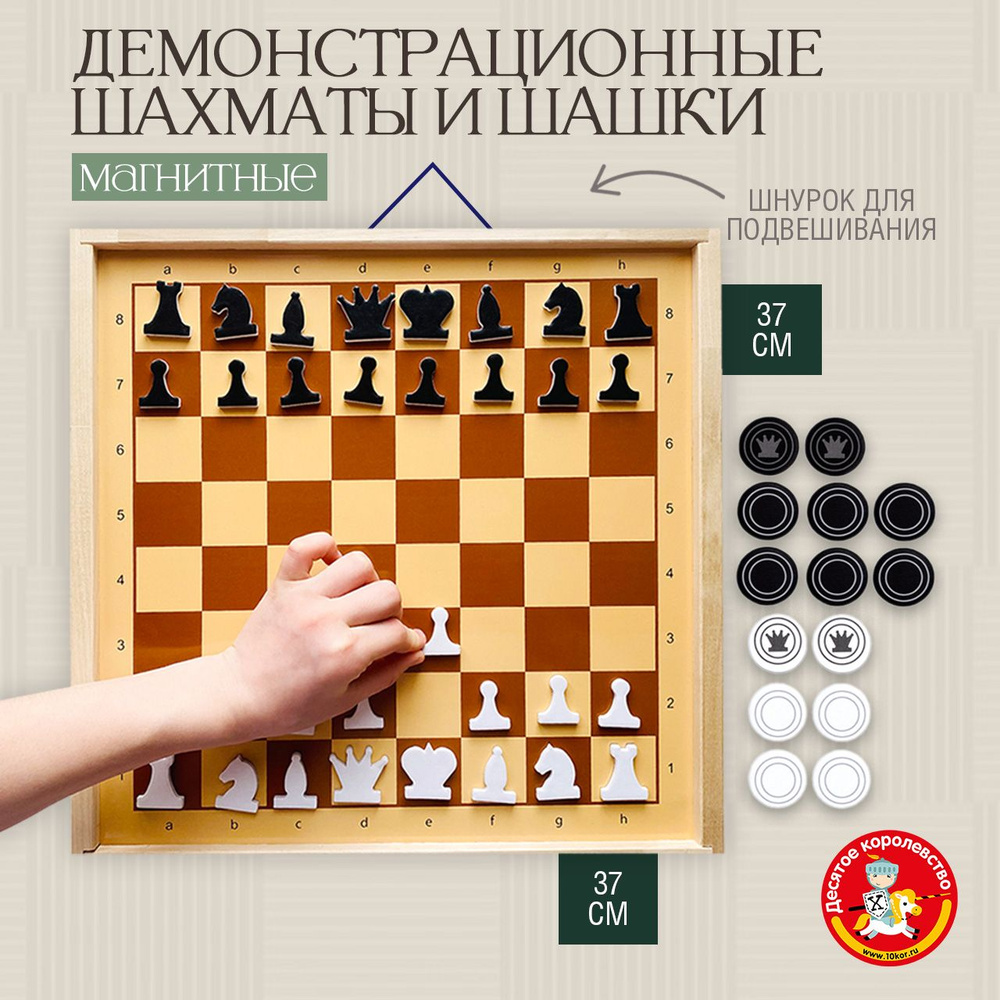 Демонстрационные магнитные шахматы и шашки с доской 37х37 (для подростков, парные, для всей семьи, для #1