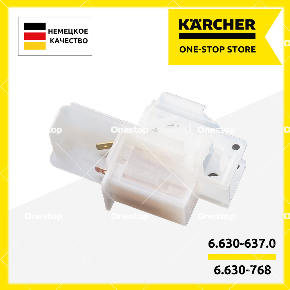 Выключатель в сборе для моек Karcher, K1-K3 (6.630-768.0).0) #1